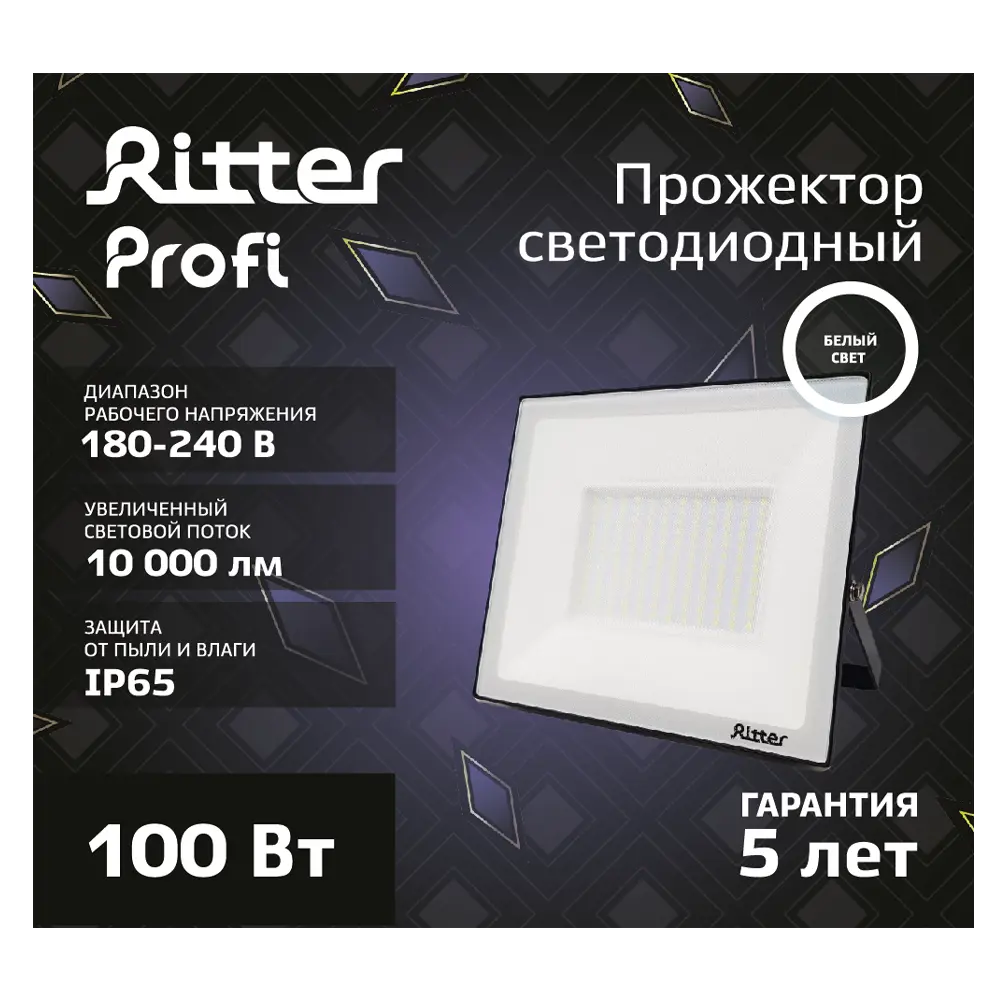 RITTER Profi - Мощный уличный светодиодный прожектор 100 Вт 83986908 STLM-0045892 - Вид №7