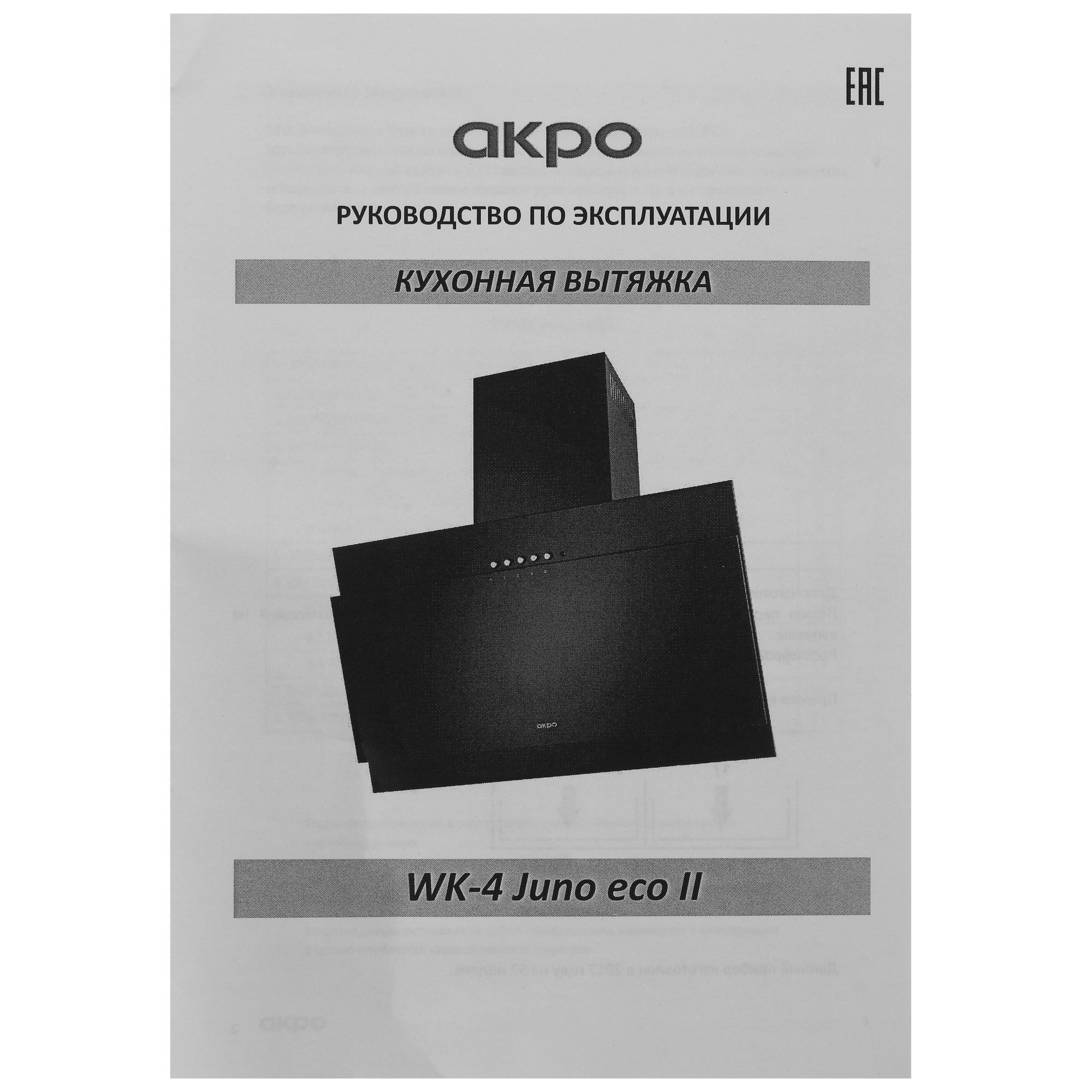9940342 Вытяжка наклонная Akpo WK-4 Juno eco II черный/черный STDN-0117721 - Вид №10