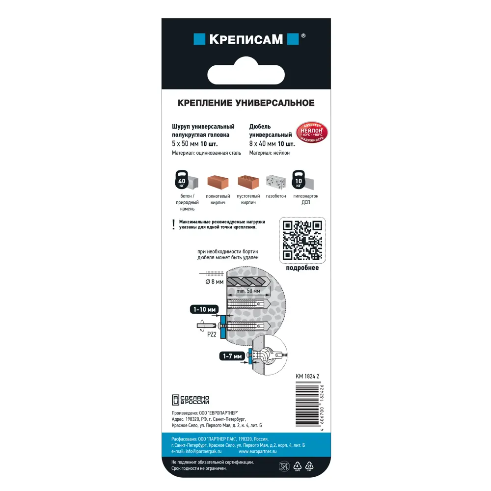 Универсальный дюбель Европартнер 8×40 мм для надежного крепления 89385356 STLM-1576368 - Вид №3