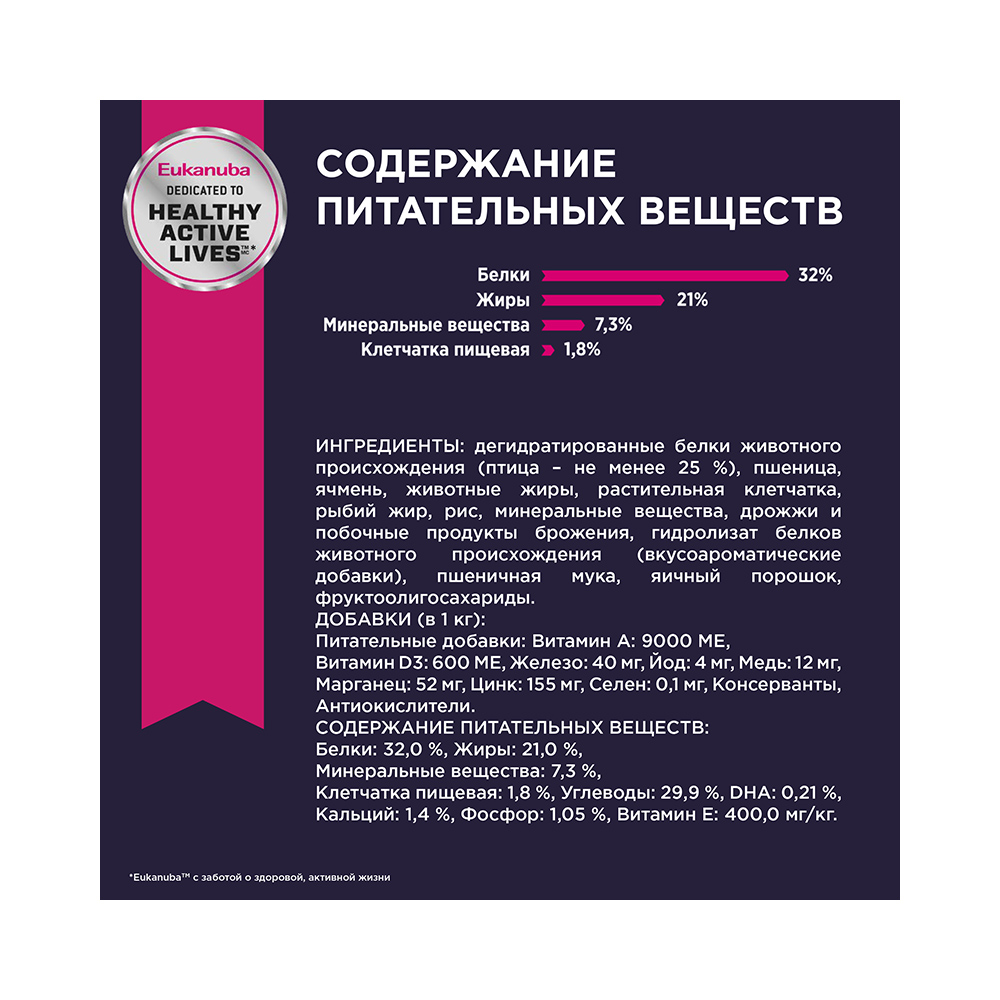 ПР0055341 Корм для щенков для мелких пород,птица сух.10кг Eukanuba  - Вид №6