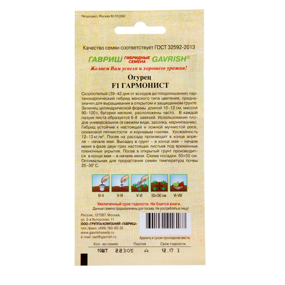Семена огурца ГАВРИШ «Гармонист» F1 — скороспелый корнишон 13900921 STLM-0003955 - Вид №1
