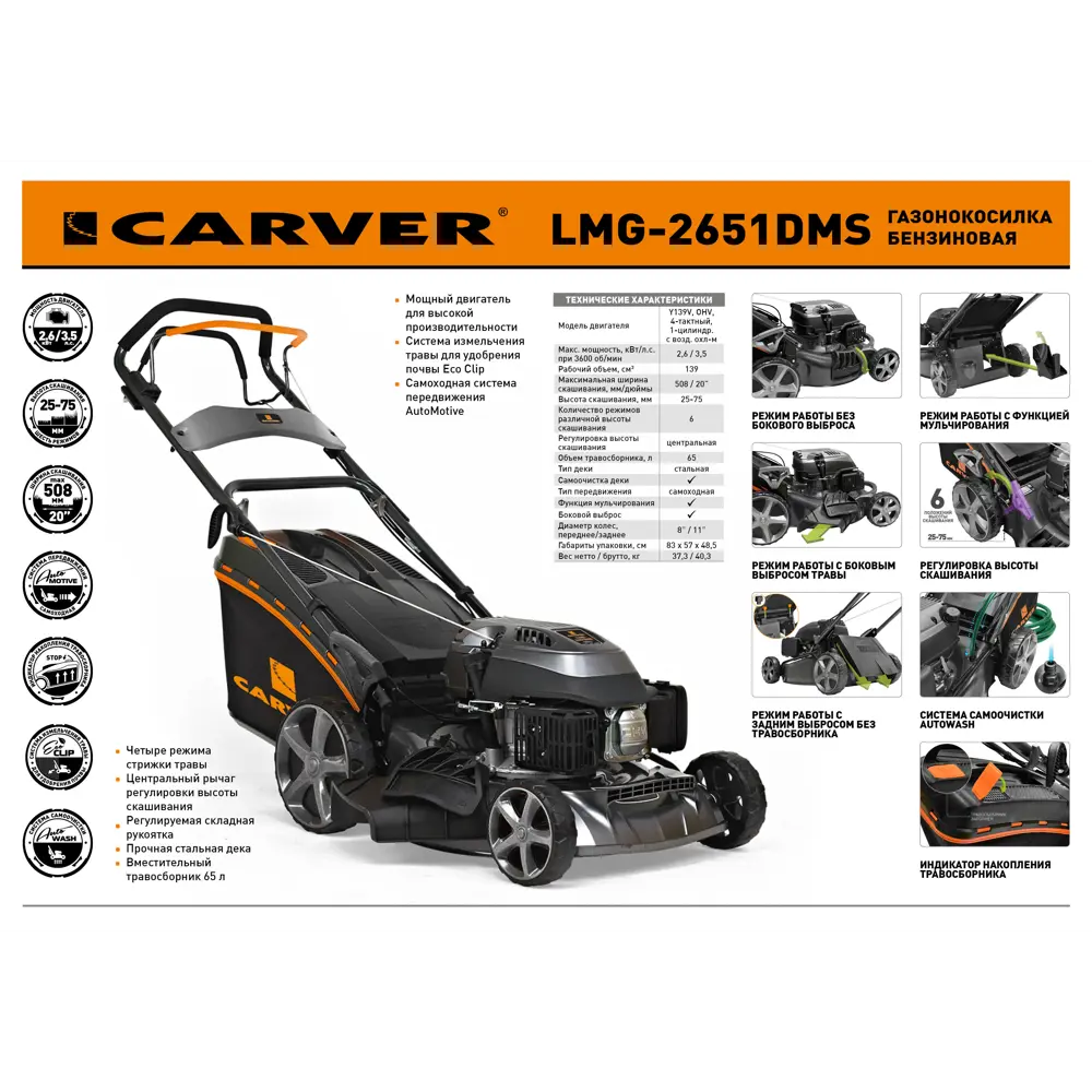 Газонокосилка бензиновая самоходная Carver LMG-2651DMS 3.5 л.с. 50.8 см 82695154 STLM-2083657  - Вид №2