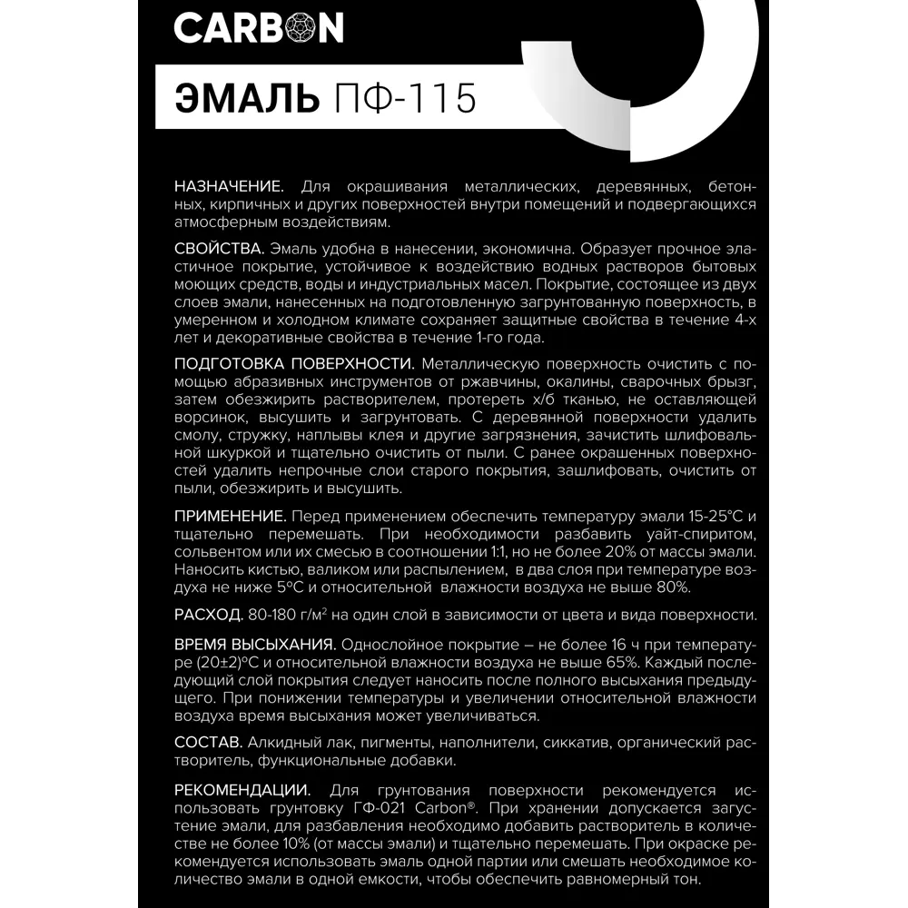 Эмаль ПФ-115 Carbon глянцевая цвет черный 0.8 кг 82739766 STLM-2113437  - Вид №3