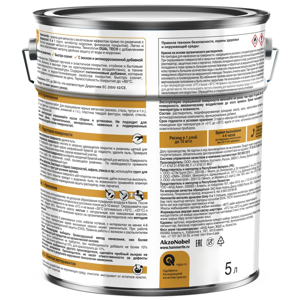 Грунт-эмаль 3 в 1 Hammerite молотковая цвет зеленый мох 5 л STLM-2026219 - Вид №2