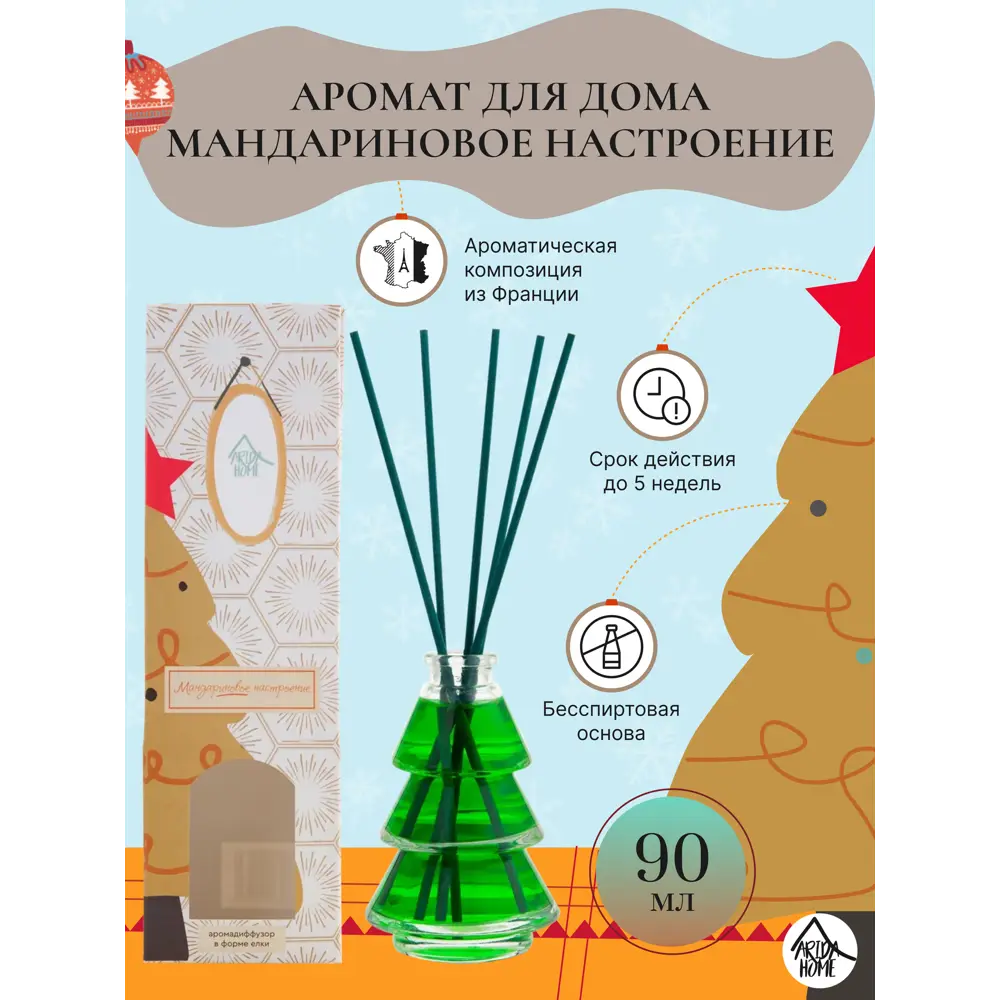 Ароматический диффузор Arida Home Мандариновое настроение, 90 мл 89144892 STLM-2183223  - Вид №1