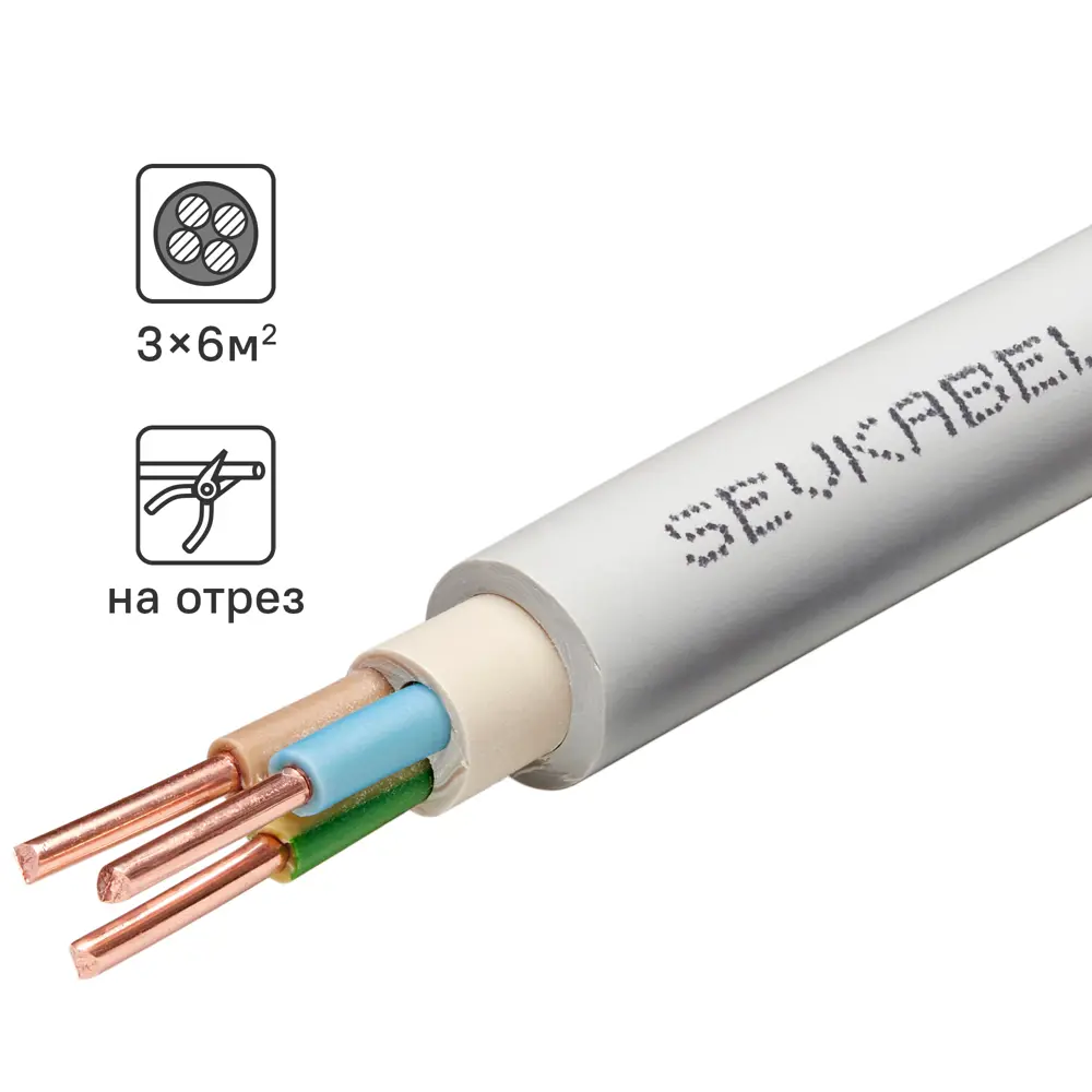 Севкабель NYM нг-LS 3×6 мм² - силовой кабель для стационарной электропроводки 89364316 STLM-1404056