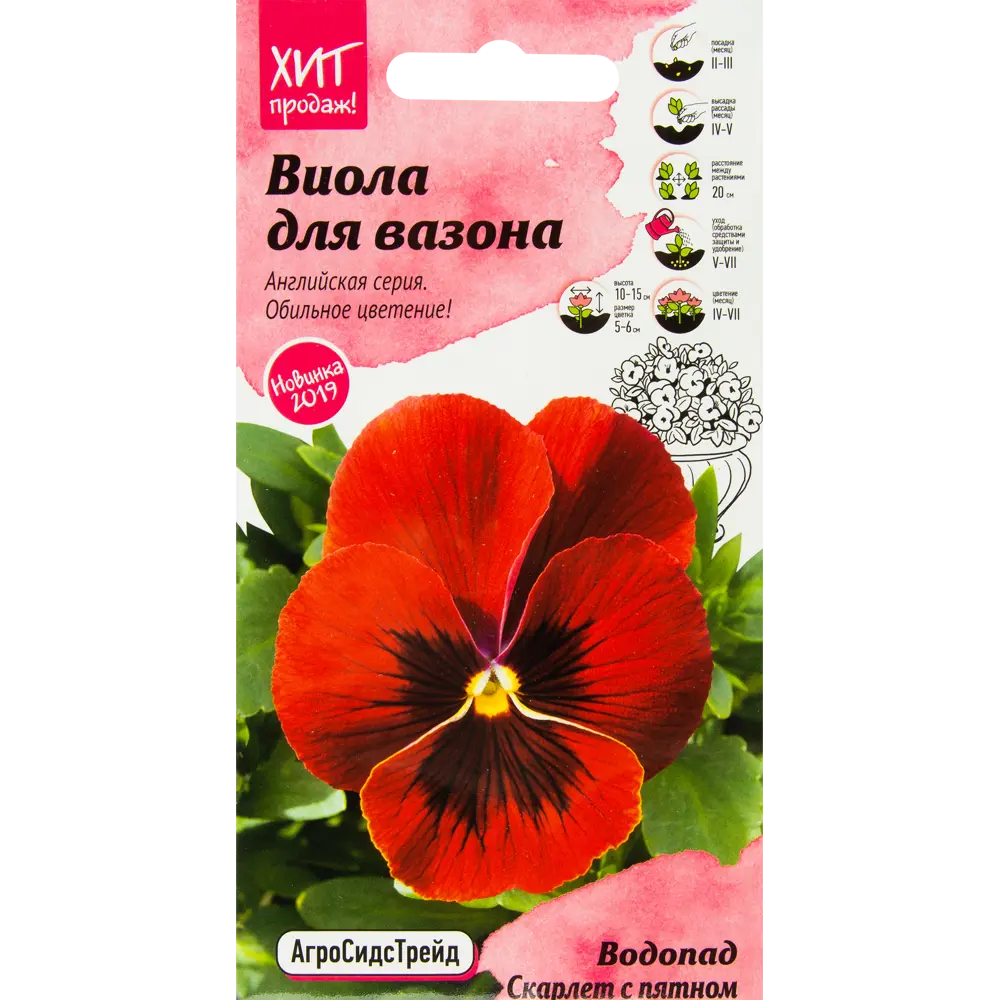 Виола «Водопад Скарлет» с пятном 5 шт. 82481674 STLM-2035508 АГРОСИДСТРЕЙД 