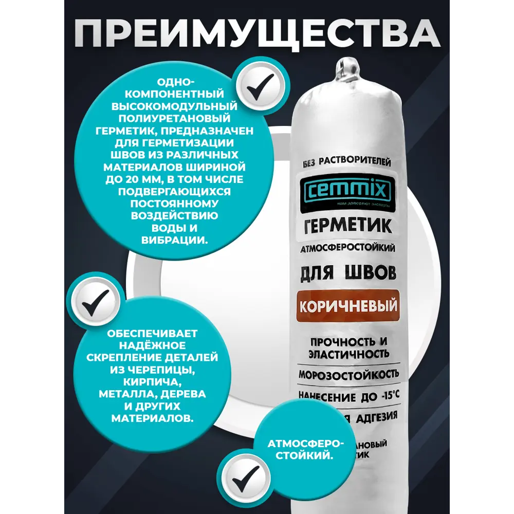 Полиуретановый клей-герметик CEMMIX для швов и гидроизоляции 600 мл 82577381 STLM-0030419 - Вид №4