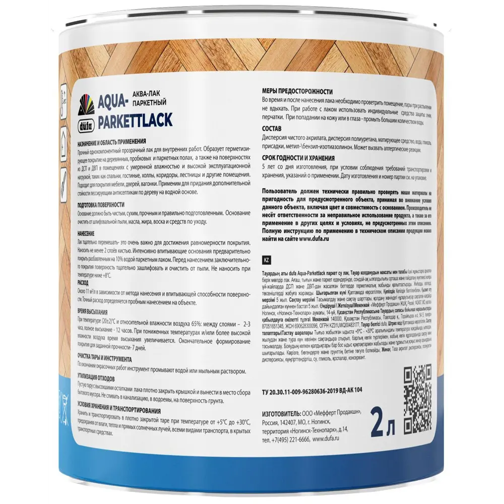 Dufa Aqua-Parkettlack — бесцветный паркетный лак для дерева 2 л 85634535 STLM-0064777 - Вид №2