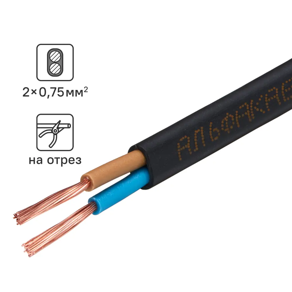 АЛЬФАКАБЕЛЬ ШВВП 2×0,75 - плоский силовой шнур для бытовой техники 82945595 STLM-1111834