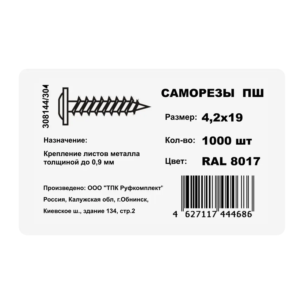 Саморезы по металлу оцинкованные с пресс-шайбой 4.2x19 мм 1000 шт. цвет коричневый 87482172 STLM-2020082 Santreyd  - Вид №2