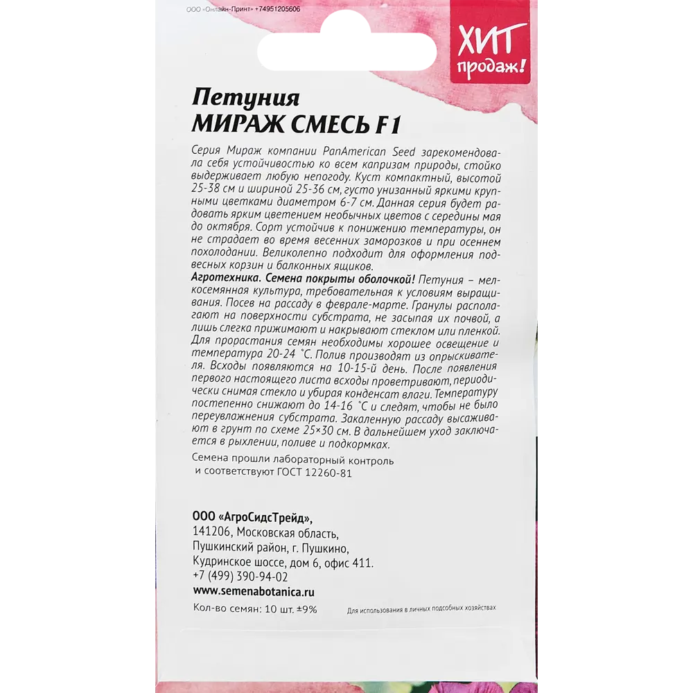 Семена цветов Агросидстрейд петуния Мираж F1 смесь окрасок 10 шт STLM-2107808 - Вид №1