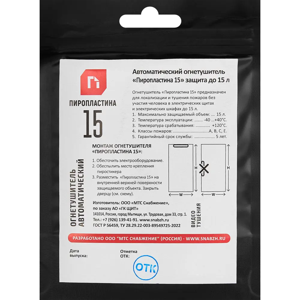 Пиростикер ЩИТ 15 Santreyd STLM-2097547 - Вид №1