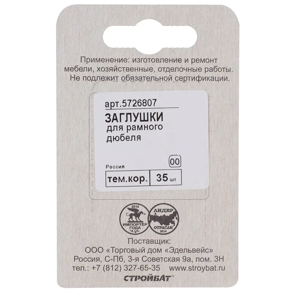 Заглушки Element для мебели темных тонов, 35 шт 12637092 STLM-1336941 - Вид №2