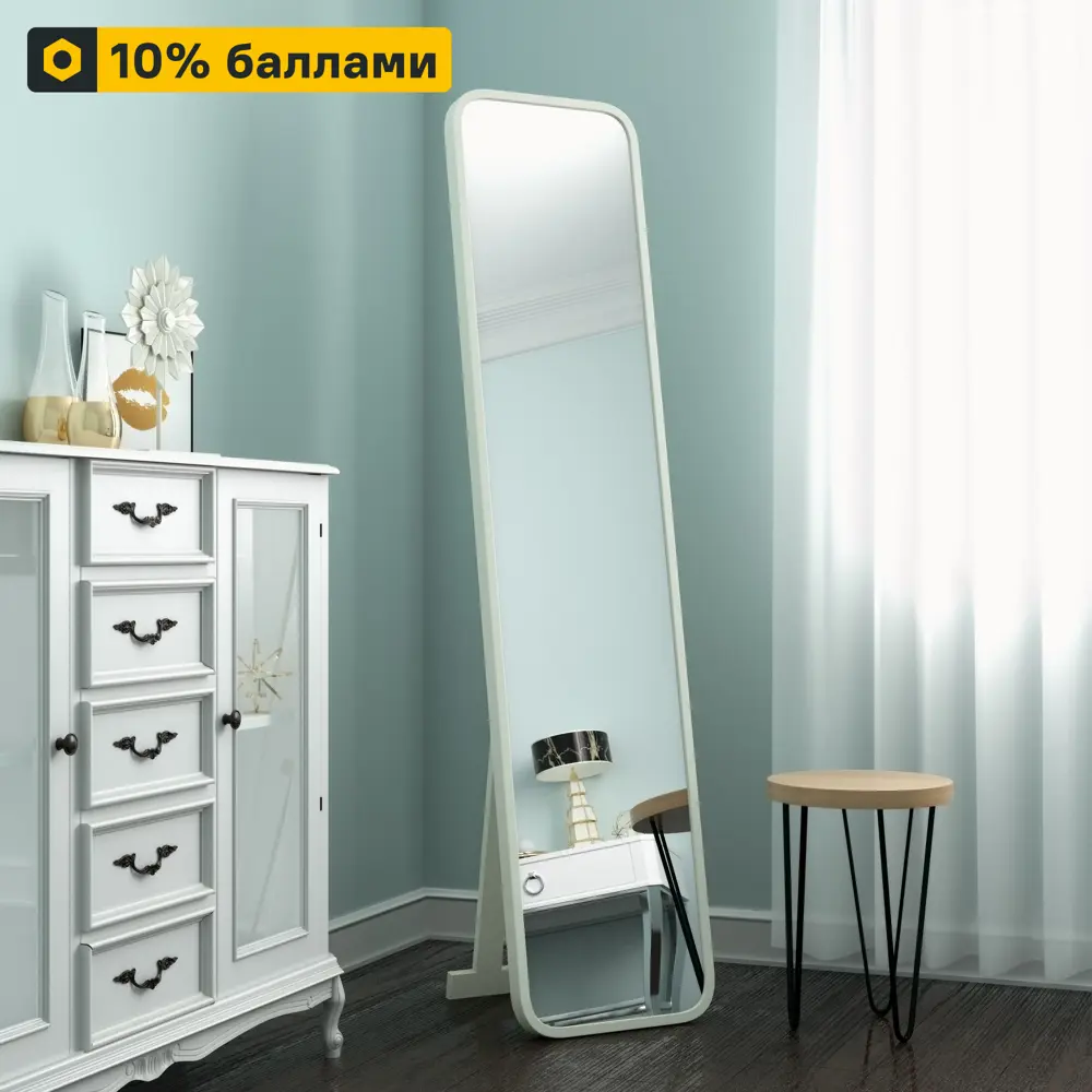 INSPIRE Монблан — элегантное напольное зеркало в белом цвете 85283135