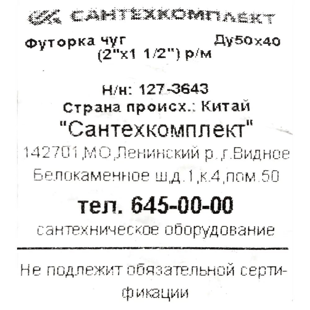 Футорка Fittex 2"x1 1/2" ВР-НР мм чугун 127-3643 82208770 STLM-2150287  - Вид №3