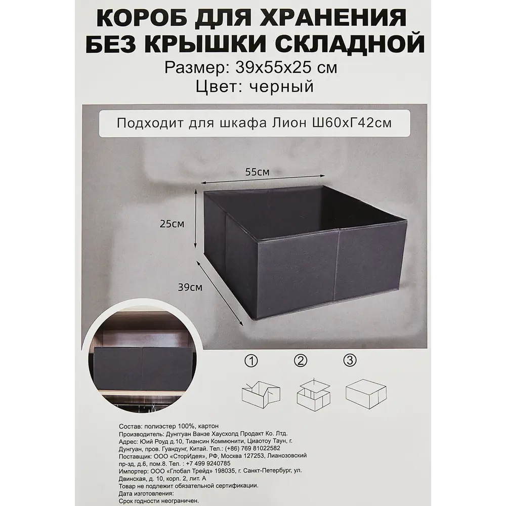 Santreyd Складной короб для хранения вещей 39×55×25 см 85817689 STLM-1460611 - Вид №4