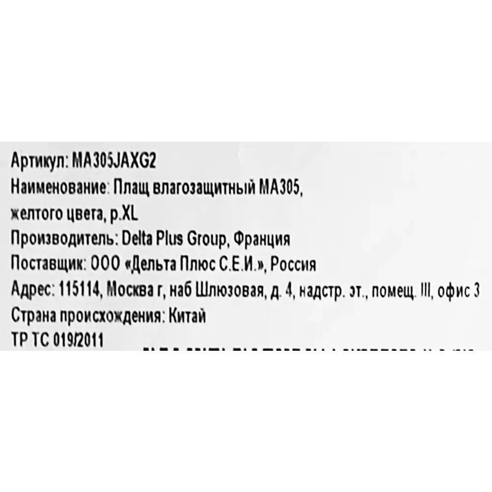 Влагозащитный костюм DELTA PLUS EN304 для активного отдыха и работ 82633151 Нет STLM-1349768 - Вид №15