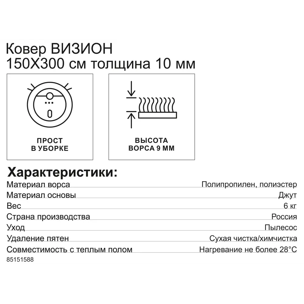 Ковер полипропилен Визион 83106 26 150x300 см цвет бежевый 85151588 STLM-2173623 Santreyd  - Вид №6