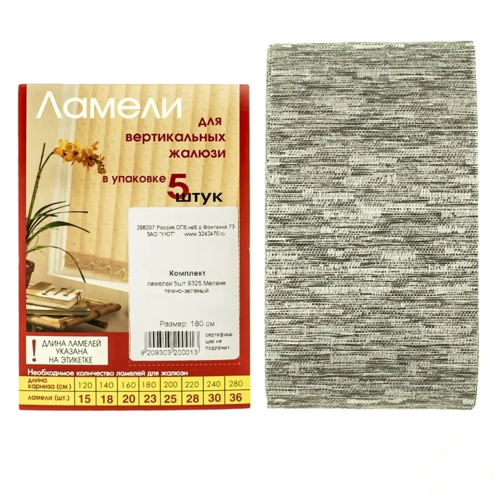 Ламели для вертикальных жалюзи 180 см Меланж, темно-зеленые 13715996 STLM-2042301 Santreyd 