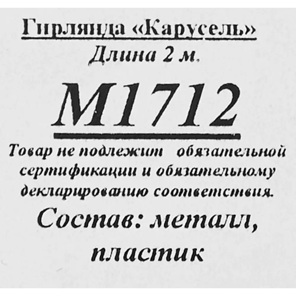 Мишура Карусель голографическая 200 см цвет золото 85498448 STLM-2112047 Santreyd  - Вид №2
