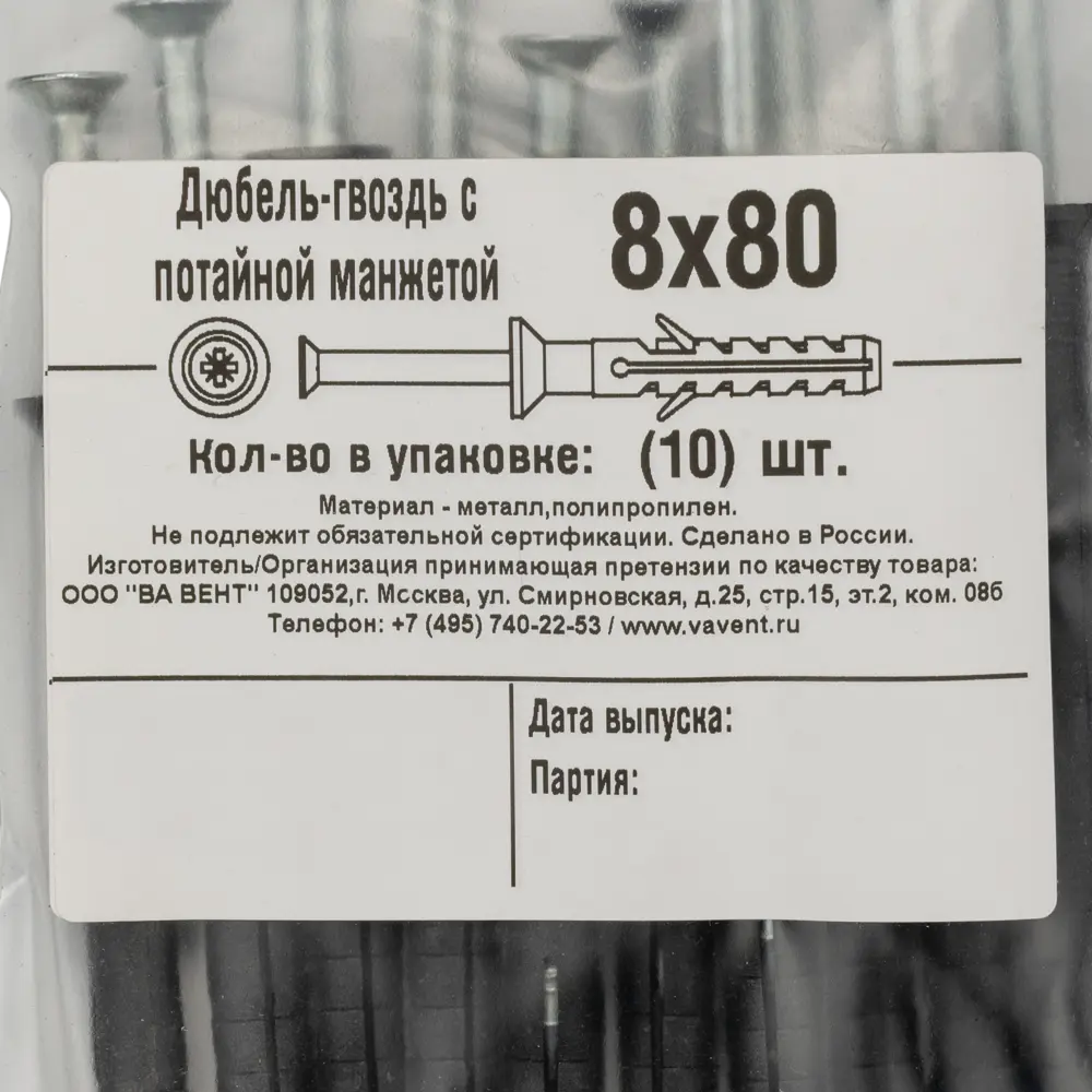 Дюбель-гвоздь потайной полипропилен 8x80 мм 10 шт. 89368721 STLM-2074482 Santreyd  - Вид №5