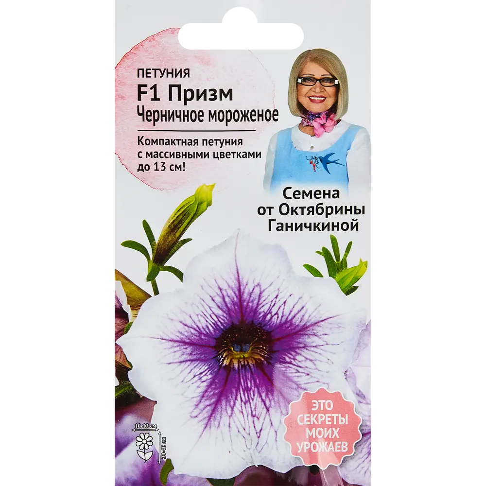 Семена цветов Семена от Октябрины Ганичкиной петуния Призм Черничное мороженое F1 STLM-2206618