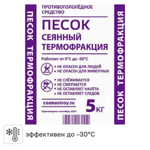 Противогололедный реагент Песок сухой, 5 кг