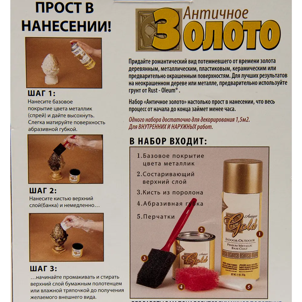 Краска аэрозольная в наборе Rustoleum цвет античное золото 12909916 STLM-2161115 RUST-OLEUM  - Вид №1
