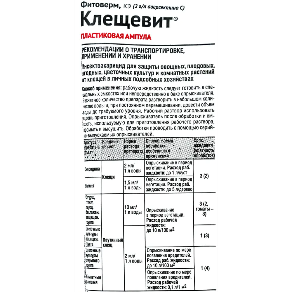 Santreyd Клещевит — эффективная защита растений от клещей 15189301 STLM-0005631 - Вид №2