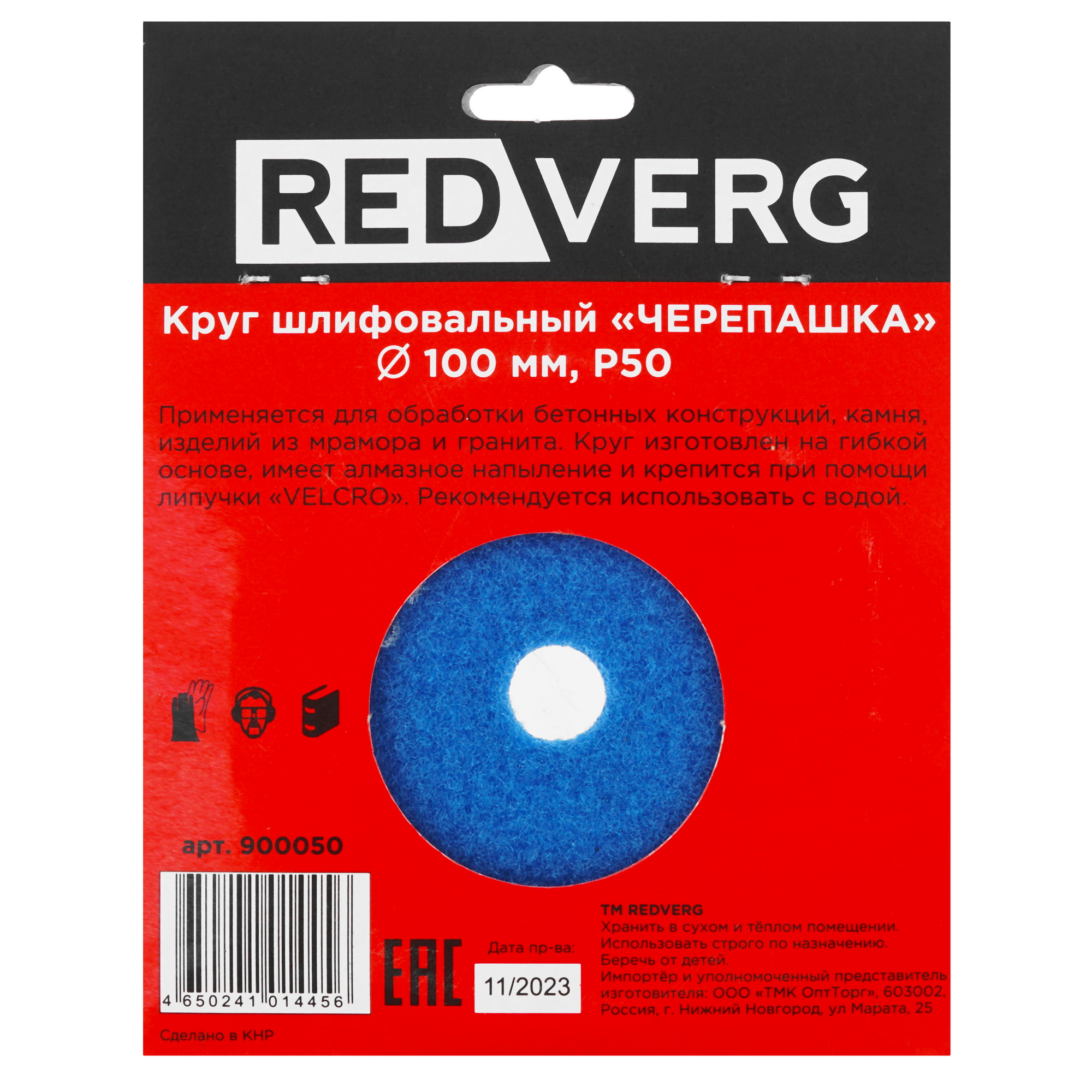 Круг алмазный гибкий REDVERG 900050 100 мм 9175787 STDN-0040411 - Вид №2