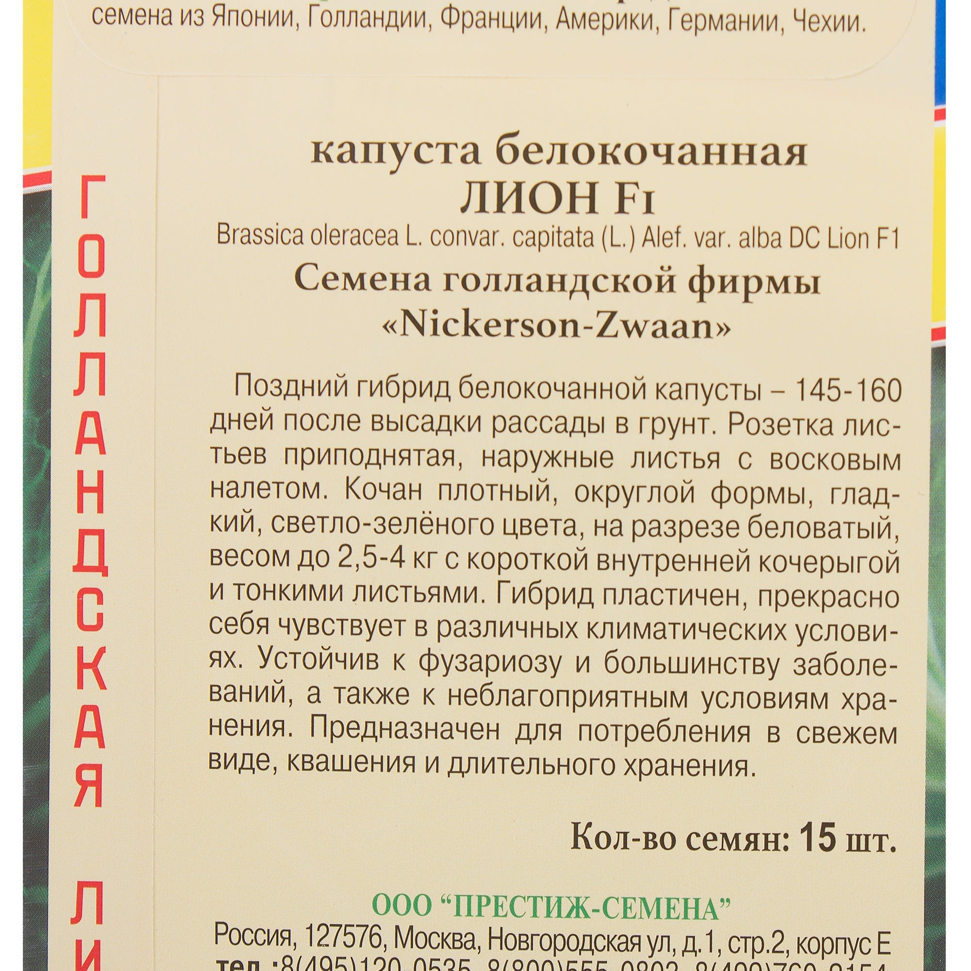 81932031 Семена Капуста белокачанная «Лион» F1 Santreyd  - Вид №2