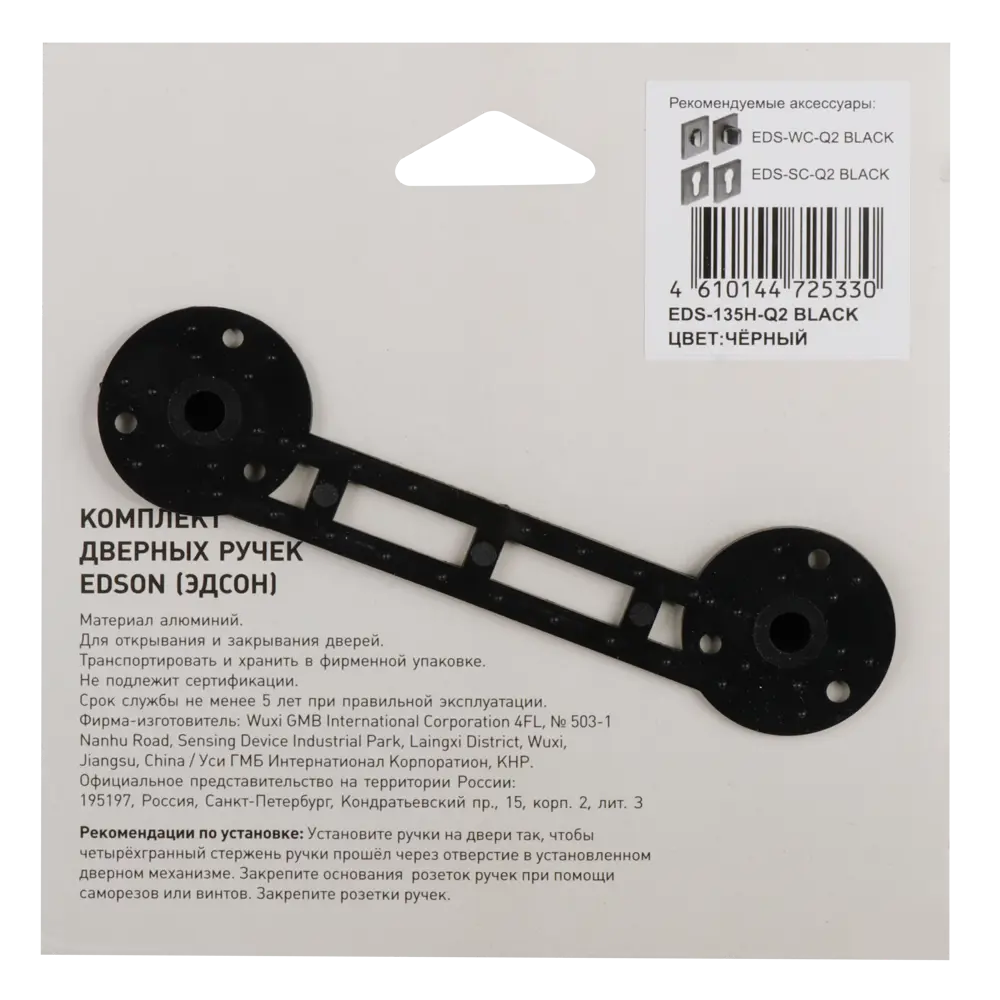 Дверные ручки Edson EDS-135B-Q2 черные для межкомнатных дверей 85170394 STLM-0059391 - Вид №3