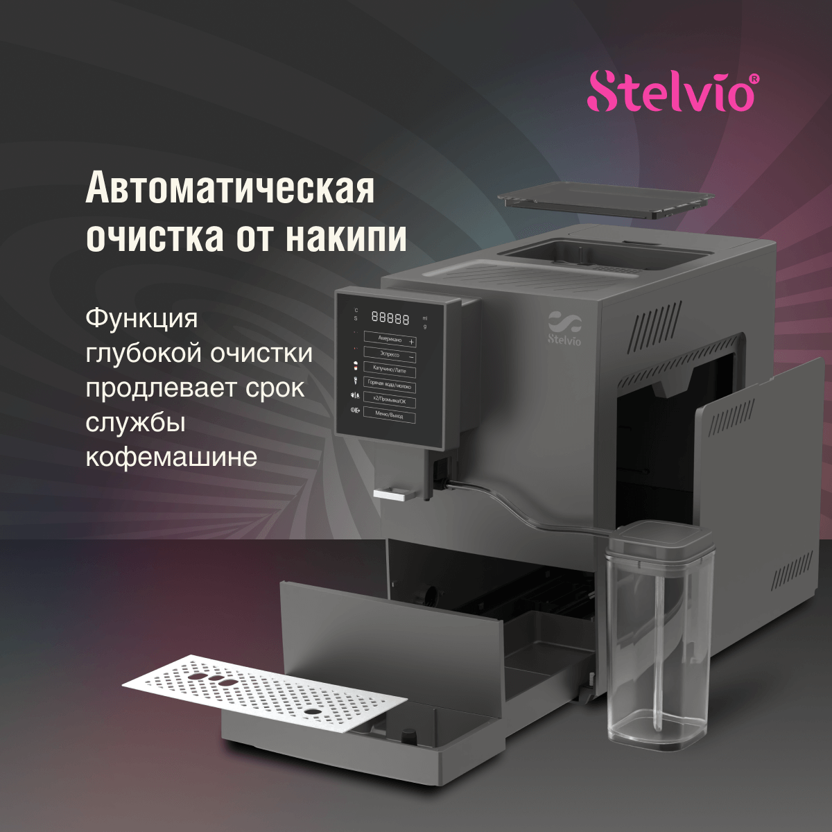 9290640 Кофемашина автоматическая Stelvio AX100 серый STDN-0142925 - Вид №15