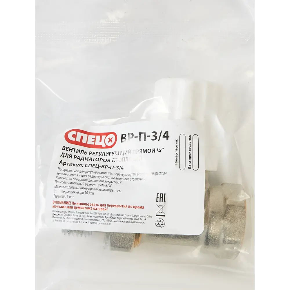 Регулирующий вентиль СПЕЦ для радиаторов 3/4" латунный 88568426 STLM-0941403 - Вид №2