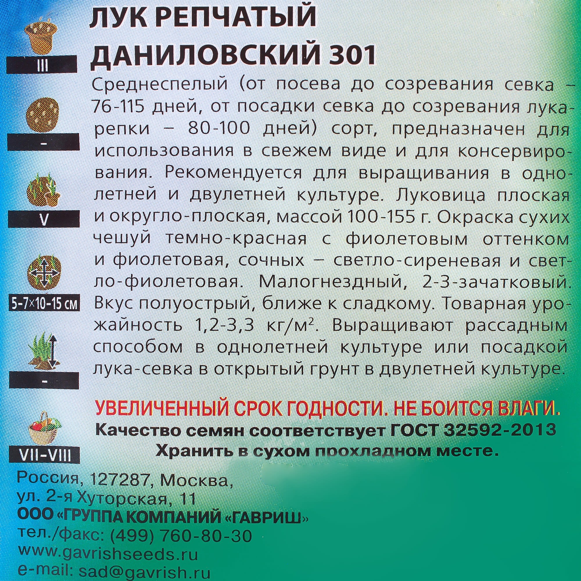 81933326 Семена Лук репчатый «Даниловский 301» 0.5 г Santreyd  - Вид №2