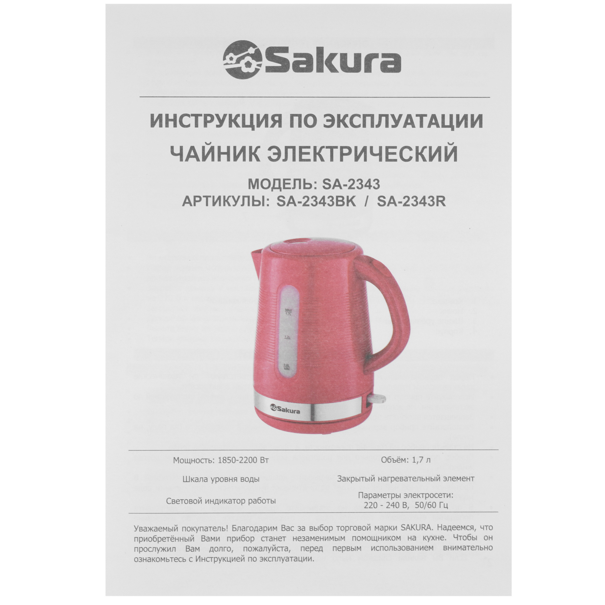 9248646 Электрочайник Sakura SA-2343BK черный STDN-0145807 - Вид №5