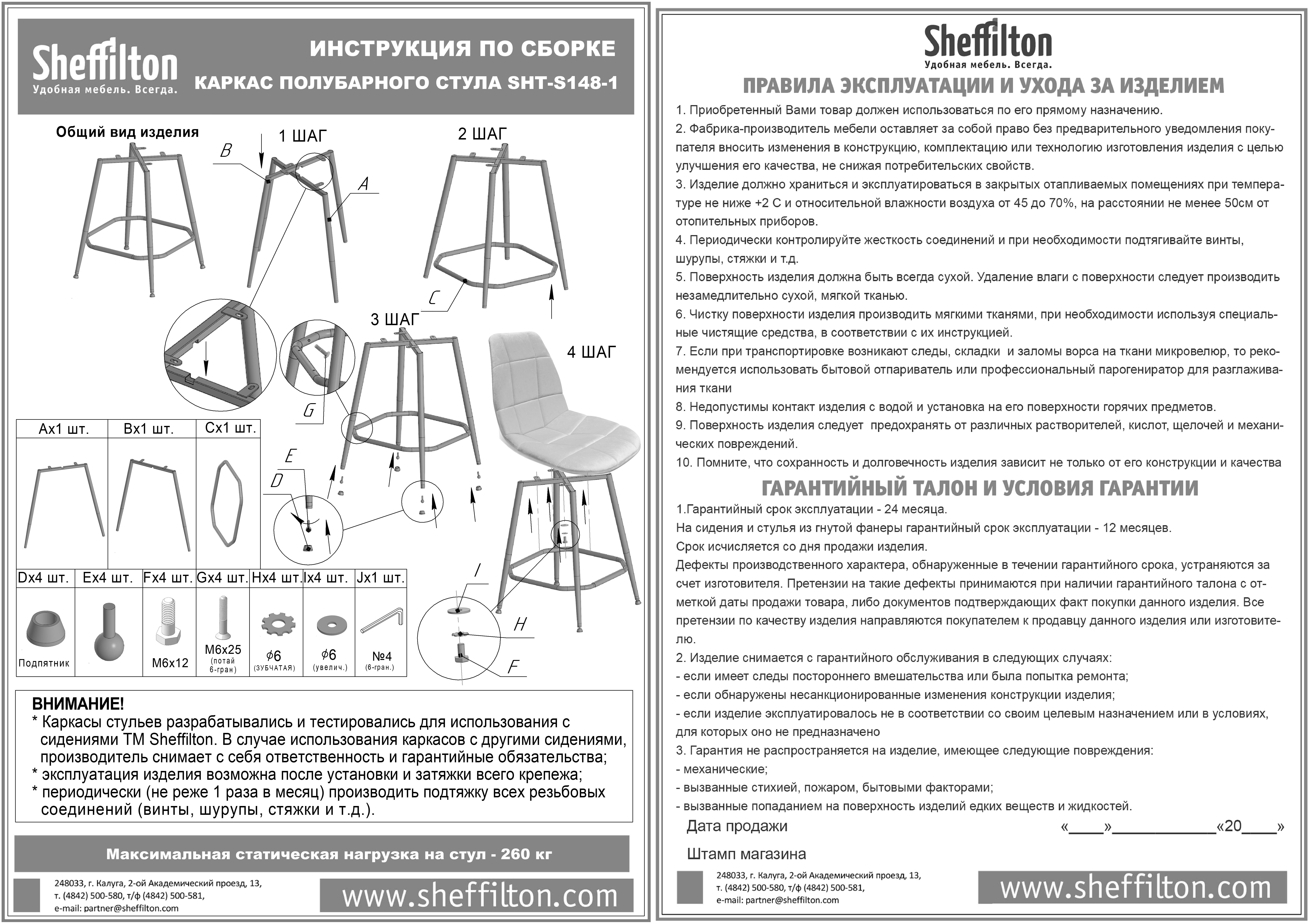 Стул полубарный SHT-ST37/S148-1 Santreyd SHTST1022 - Вид №8