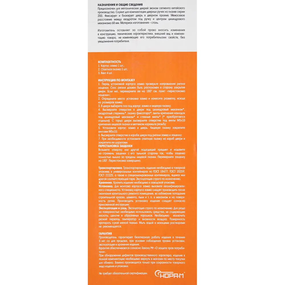 НОРА-М Корпус замка КЗВР-1 для китайских металлических дверей 85539378 STLM-0063694 - Вид №6