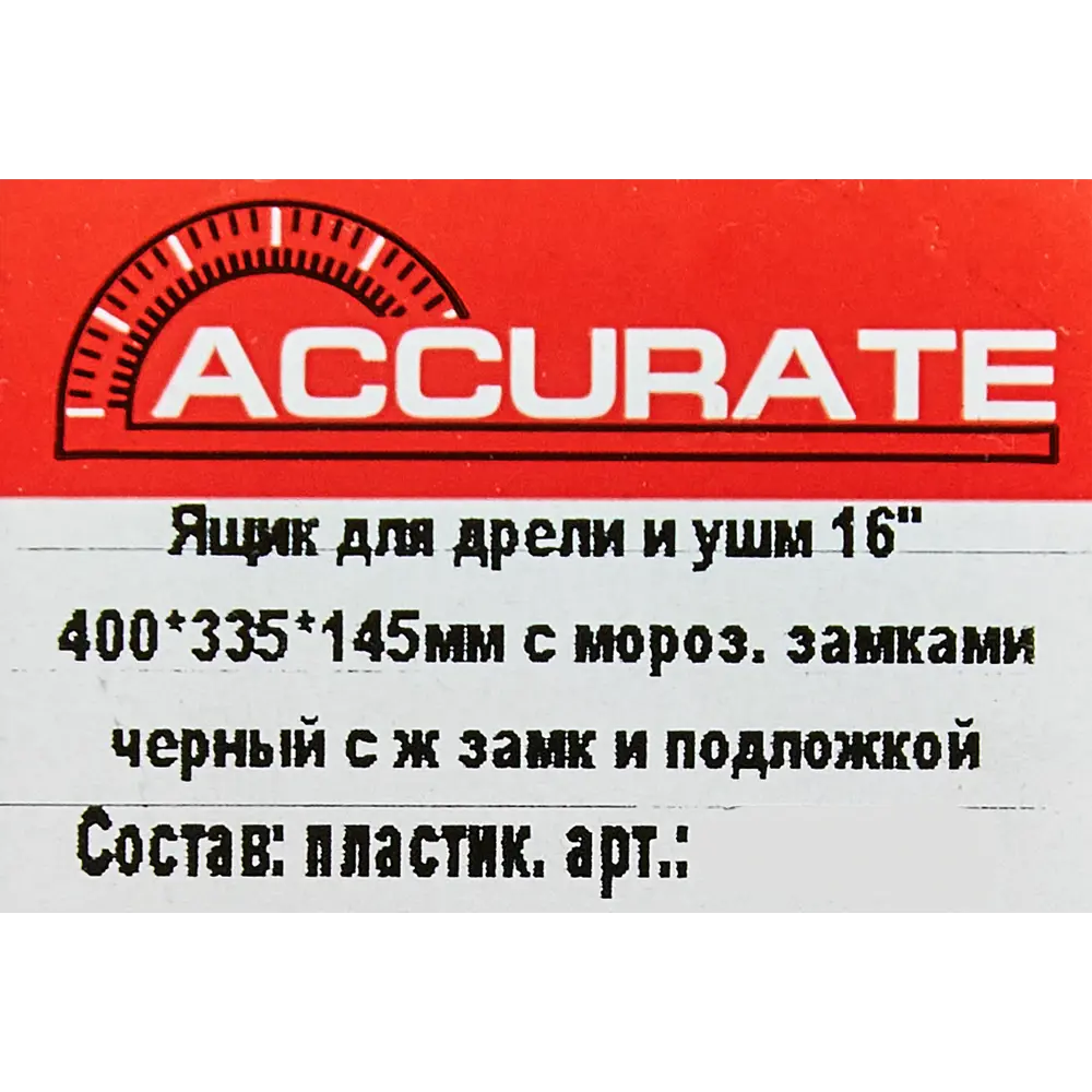 Ящик для инструментов ACCURATE JT17003 - надёжное хранение и удобная транспортировка 89047403 STLM-0844323 - Вид №4