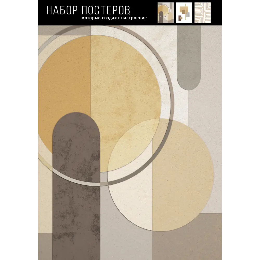 Постер Геометрия 21x29.7 см 3 шт АРТ ДИЗАЙН STLM-2144934 - Вид №4