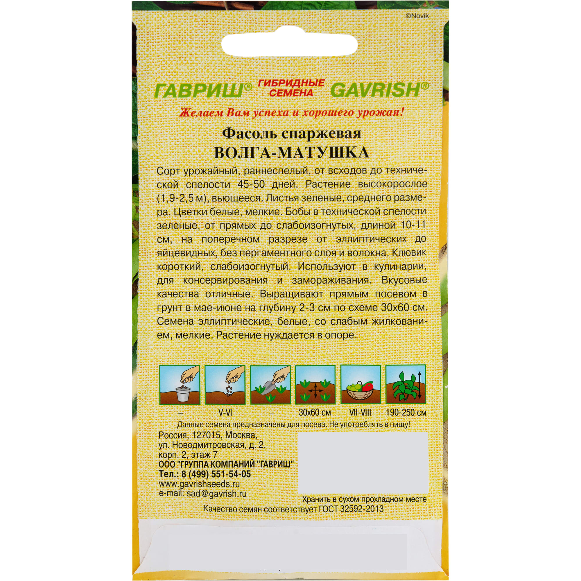 82472709 Семена Фасоль «Волга-матушка» от автора 5 г Santreyd  - Вид №1