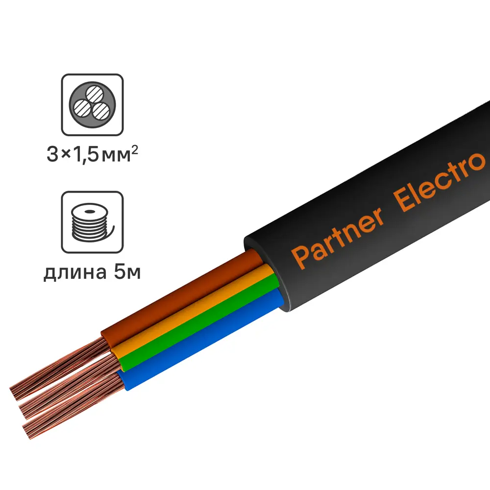 Партнер-Электро ПВС 3х1,5 - силовой кабель для подключения электрооборудования 82357328 STLM-0025361