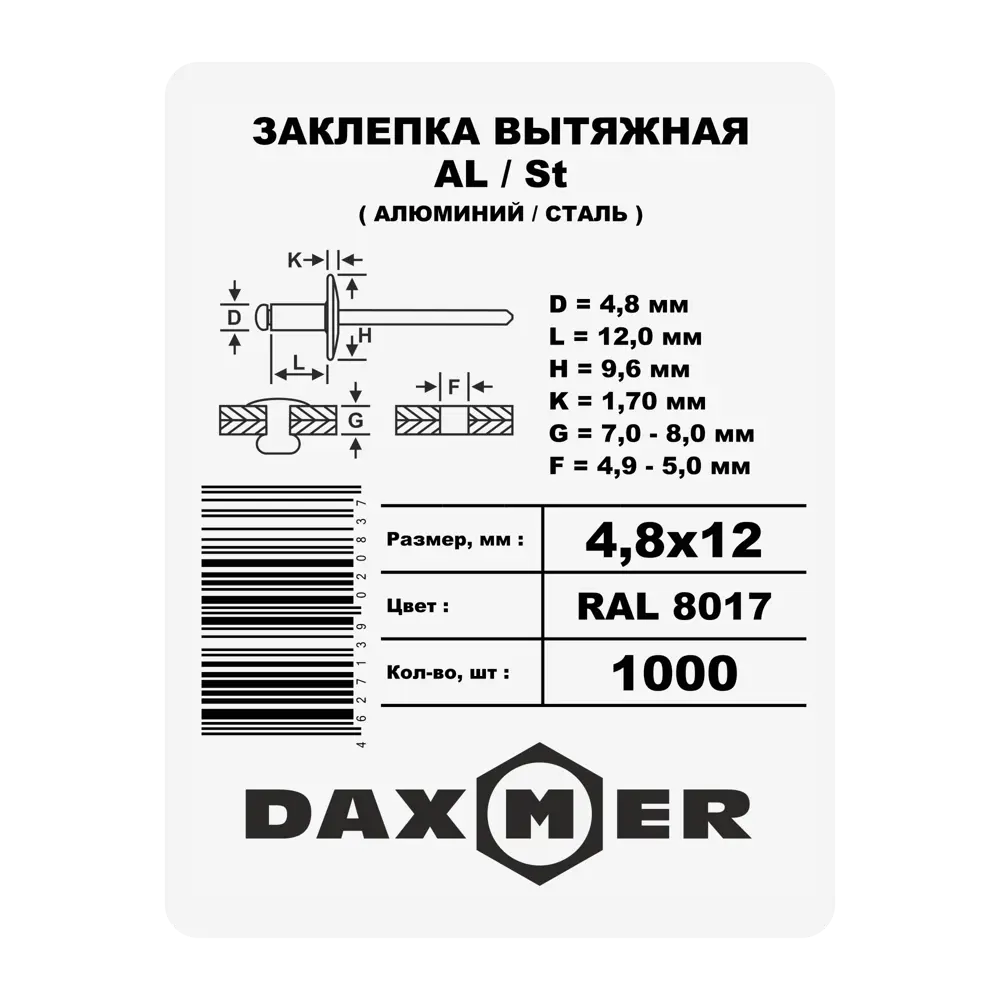 Заклепка 4.8x12 мм, цвет коричневый 1000 шт. 87482376 STLM-2070847 Santreyd  - Вид №1