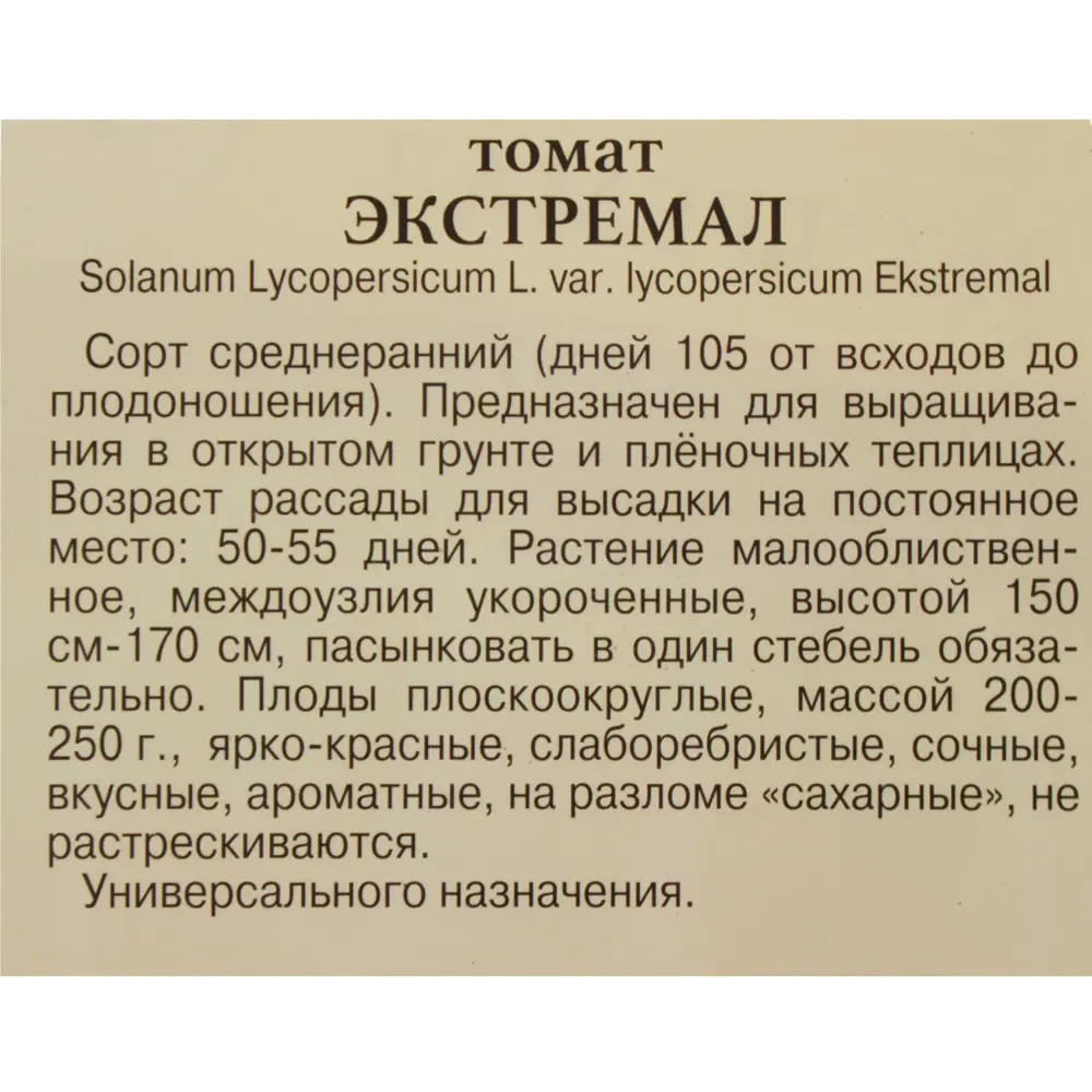 Семена Томат «Экстремал» 81931982 STLM-2115010 ПРЕСТИЖ СЕМЕНА  - Вид №2