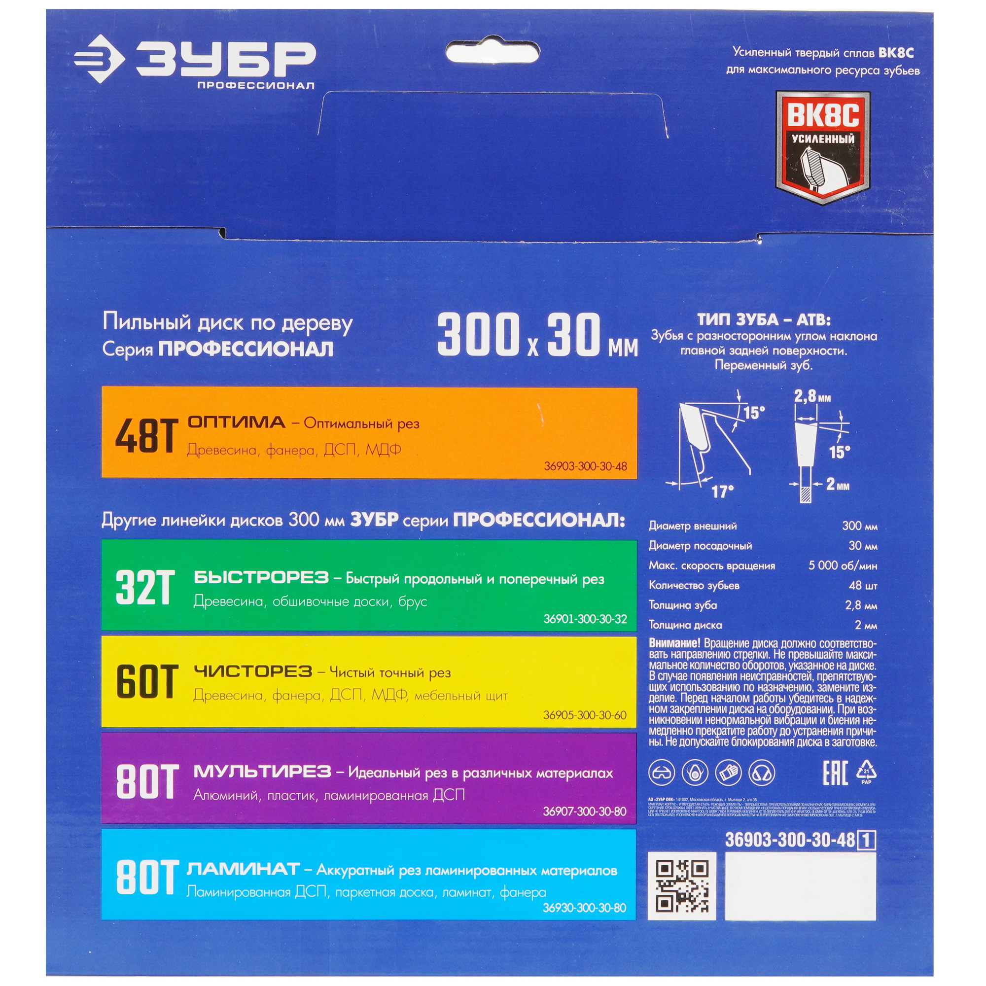 Диск пильный Зубр 36903-300-30-48 9107792 STDN-0053455 - Вид №2