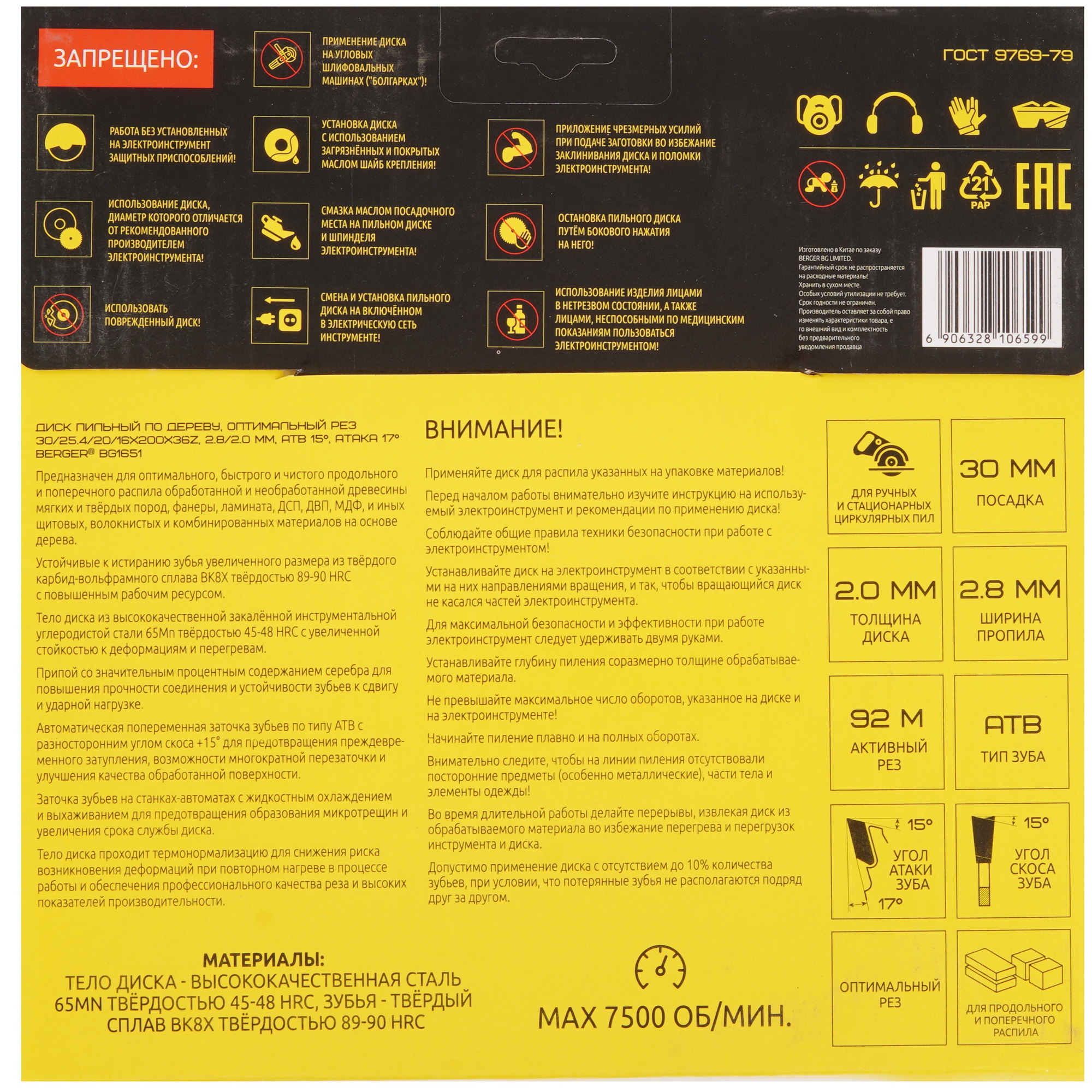 Диск пильный BERGER BG1651 9128238 STDN-0031956 - Вид №2