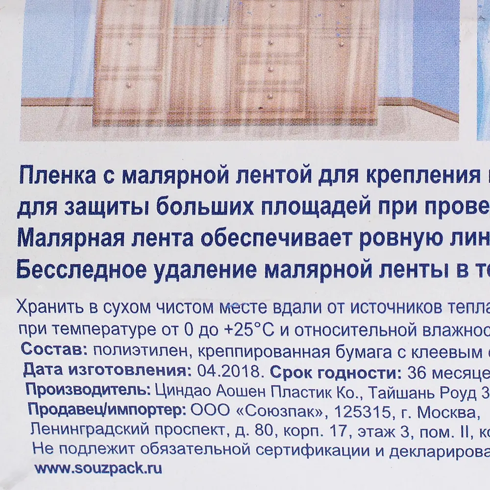 UNIBOB Укрывная плёнка с малярной лентой для защиты поверхностей 81959384 STLM-0015377 - Вид №2