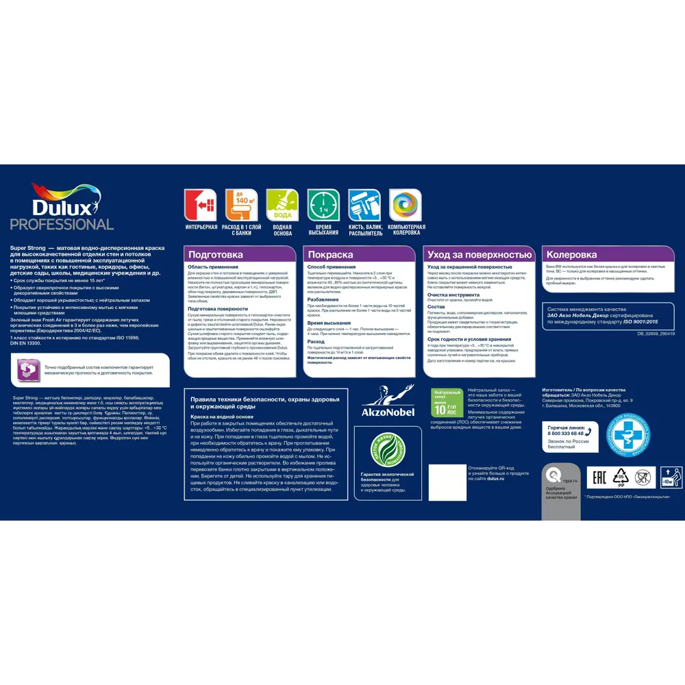 Краска для стен Dulux Super Strong моющаяся матовая цвет белый база BW 1 л 18856763 STLM-2124346  - Вид №1