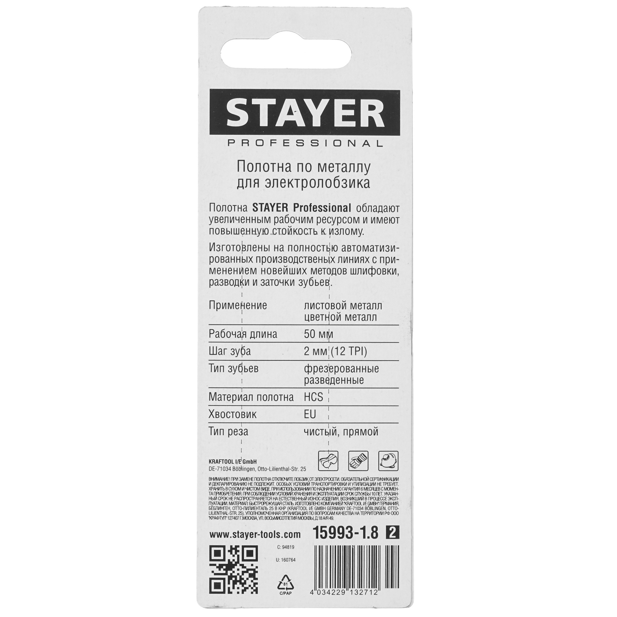 Пилки для лобзика STAYER 15993-1.8_z02 9012777 STDN-0075966 - Вид №1